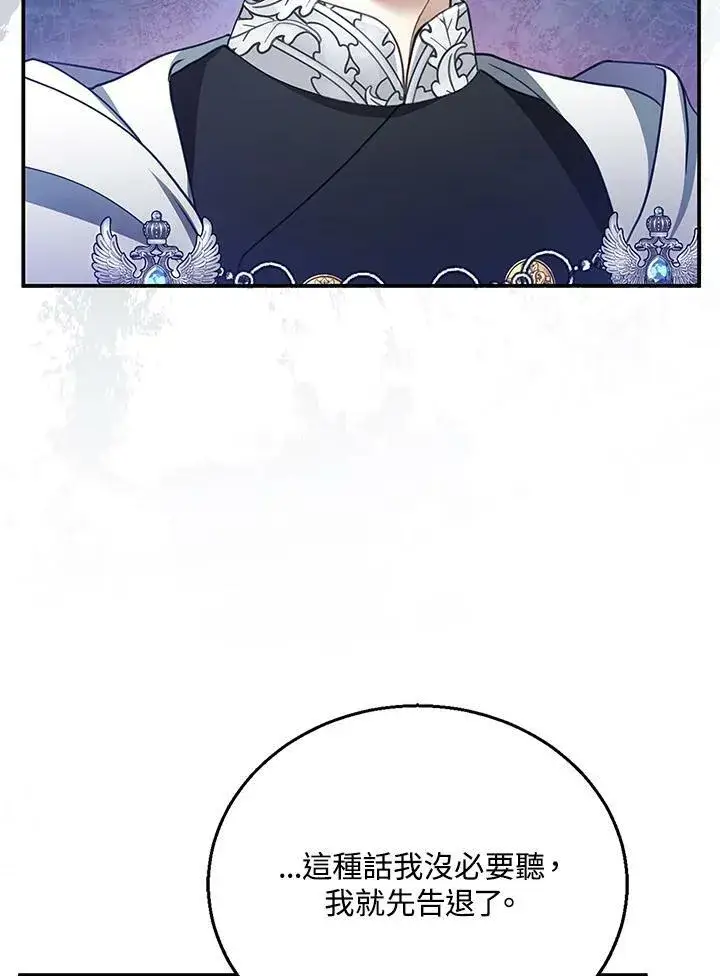漫画《怀了恶棍的孩子》第16话第44张图