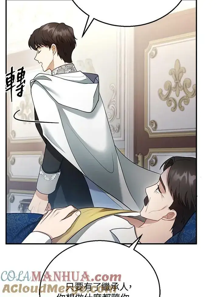 漫画《怀了恶棍的孩子》第16话第45张图