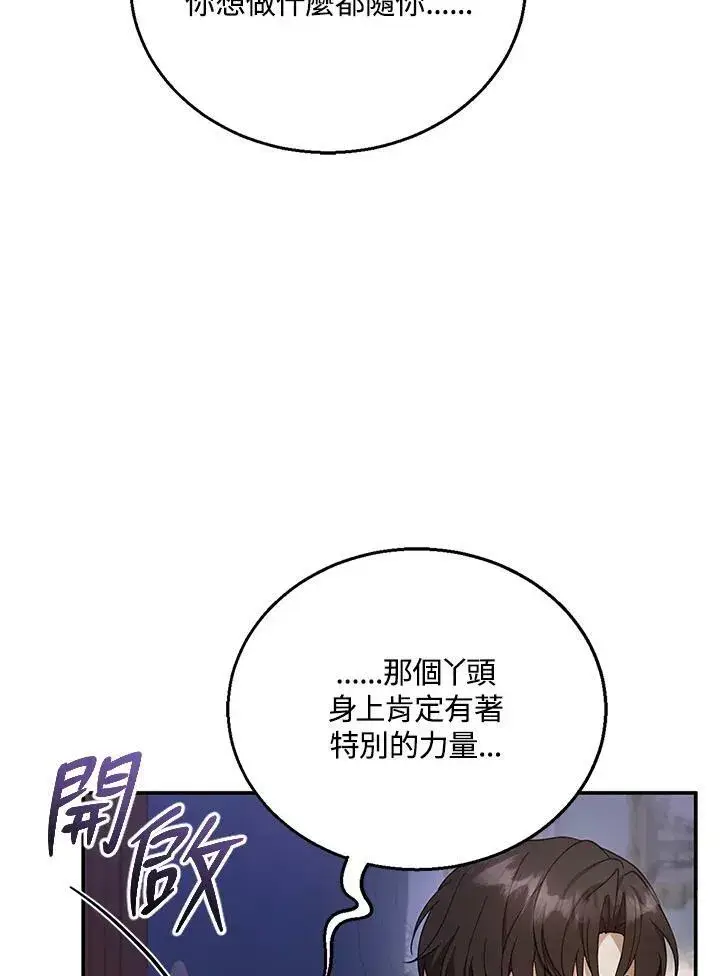 漫画《怀了恶棍的孩子》第16话第46张图