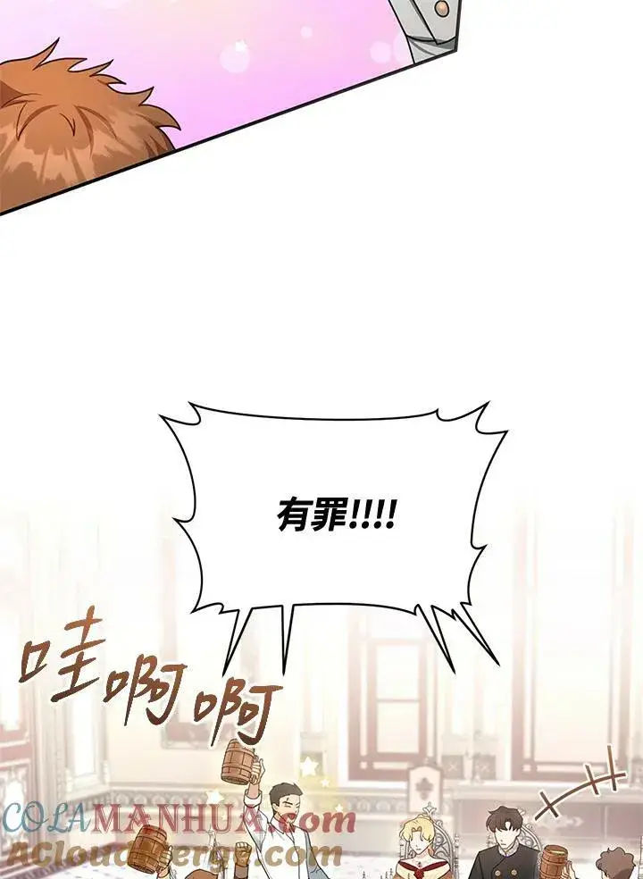漫画《怀了恶棍的孩子》第16话第53张图