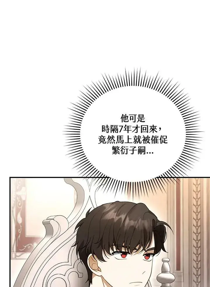 漫画《怀了恶棍的孩子》第16话第56张图