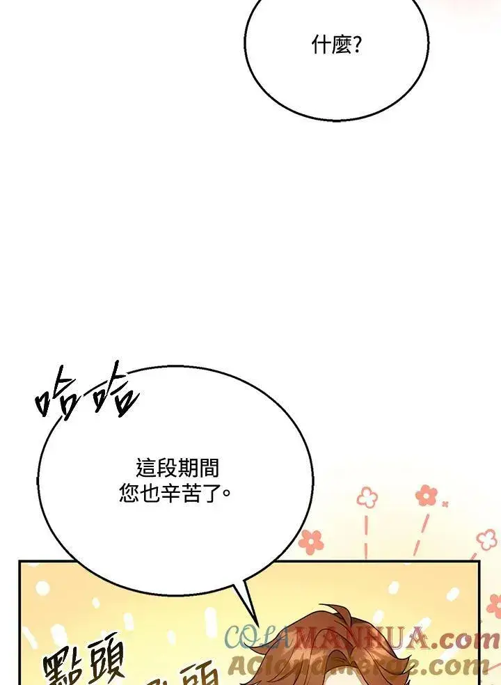 漫画《怀了恶棍的孩子》第16话第61张图