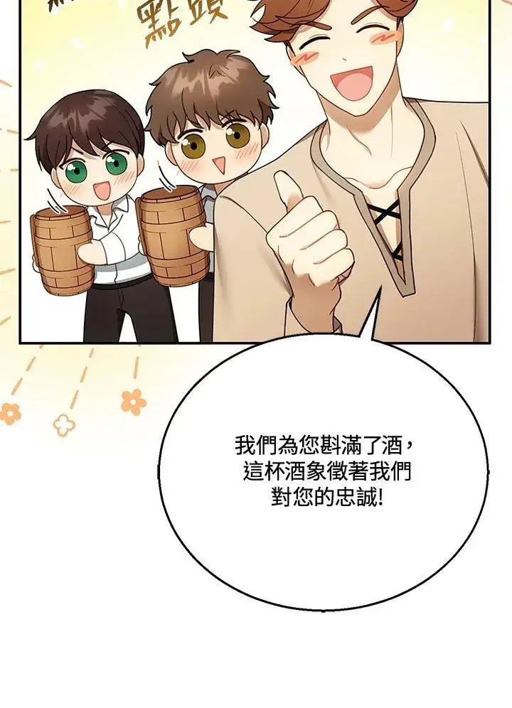 漫画《怀了恶棍的孩子》第16话第62张图