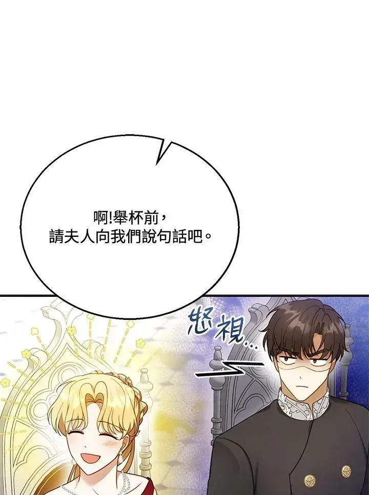 漫画《怀了恶棍的孩子》第16话第63张图