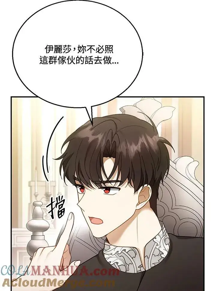 漫画《怀了恶棍的孩子》第16话第65张图