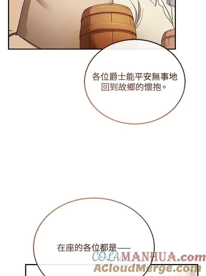 漫画《怀了恶棍的孩子》第16话第69张图