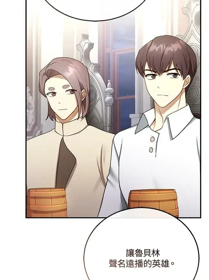 漫画《怀了恶棍的孩子》第16话第70张图