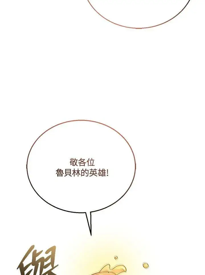 漫画《怀了恶棍的孩子》第16话第71张图