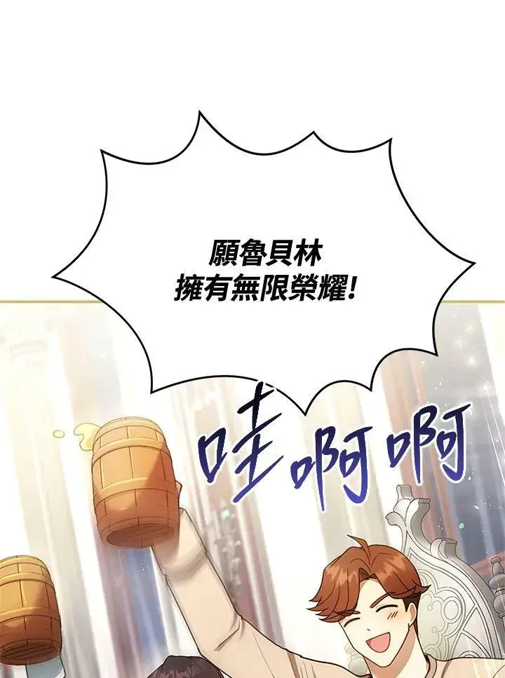 漫画《怀了恶棍的孩子》第16话第74张图