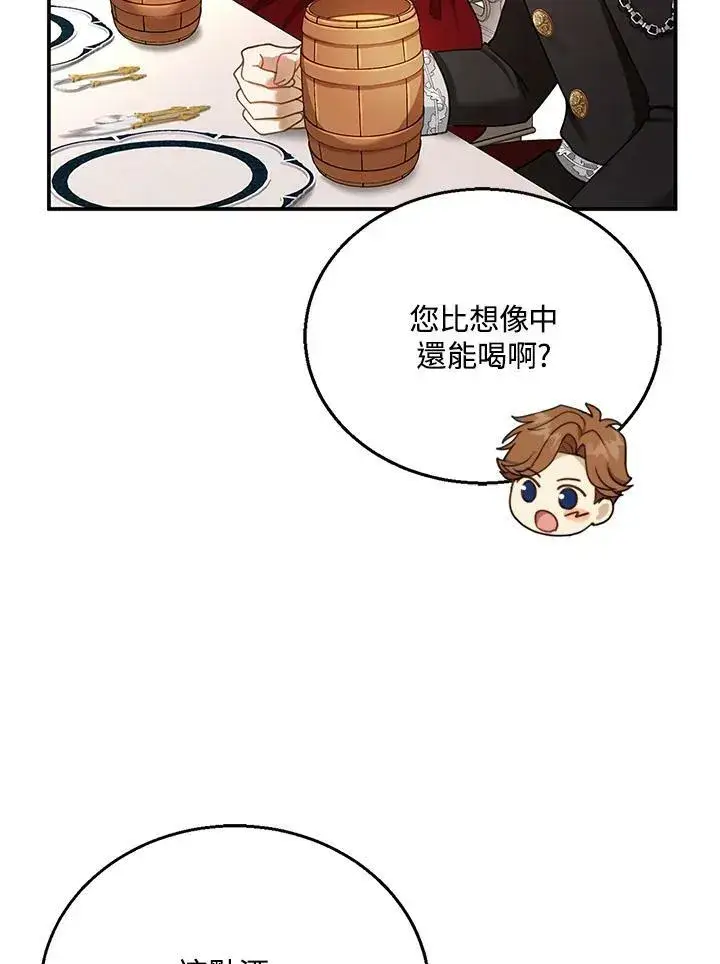 漫画《怀了恶棍的孩子》第16话第78张图