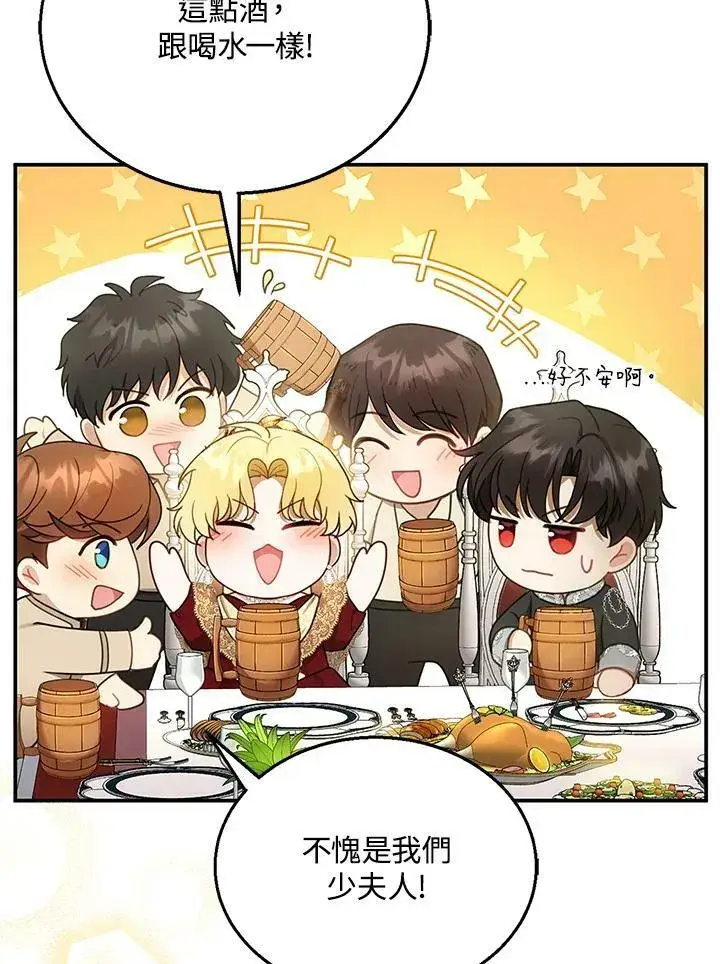 漫画《怀了恶棍的孩子》第16话第79张图