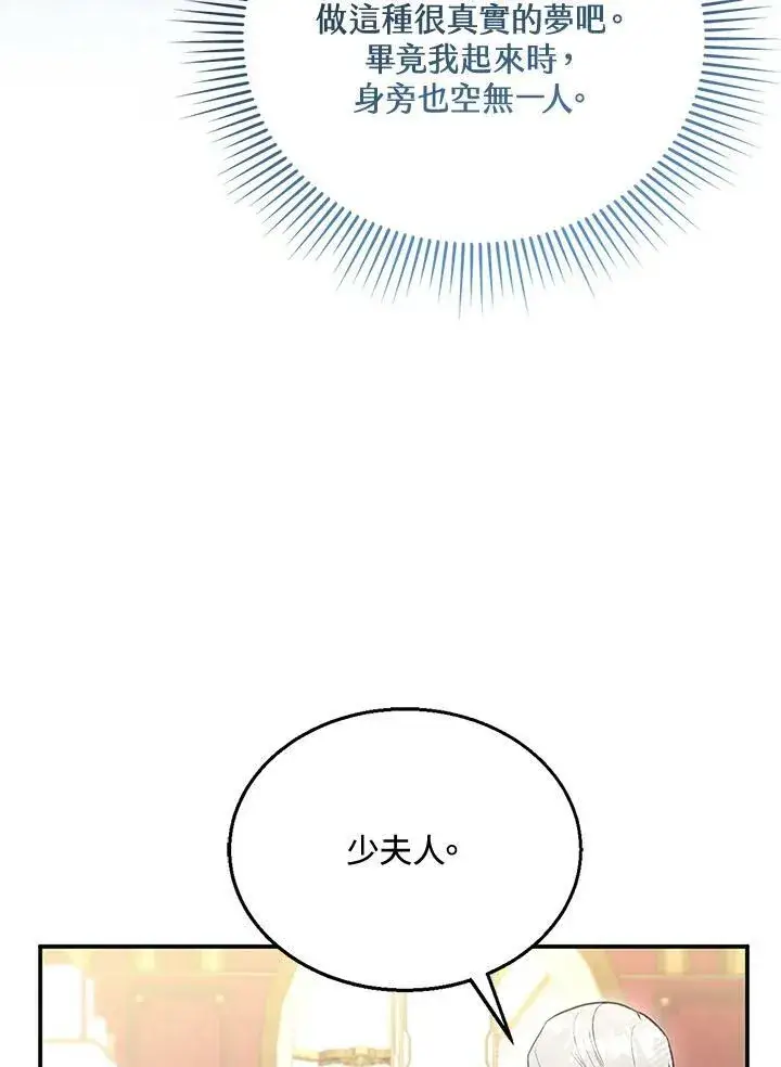 漫画《怀了恶棍的孩子》第16话第8张图