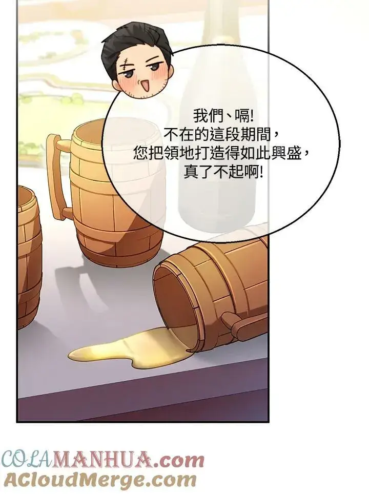 漫画《怀了恶棍的孩子》第16话第81张图