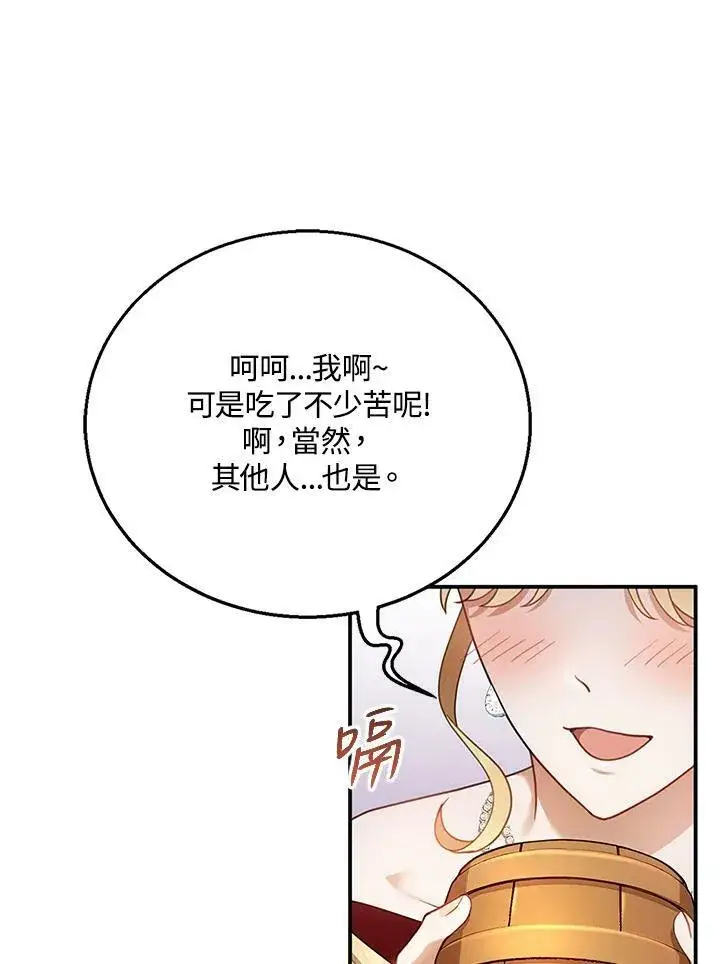 漫画《怀了恶棍的孩子》第16话第82张图
