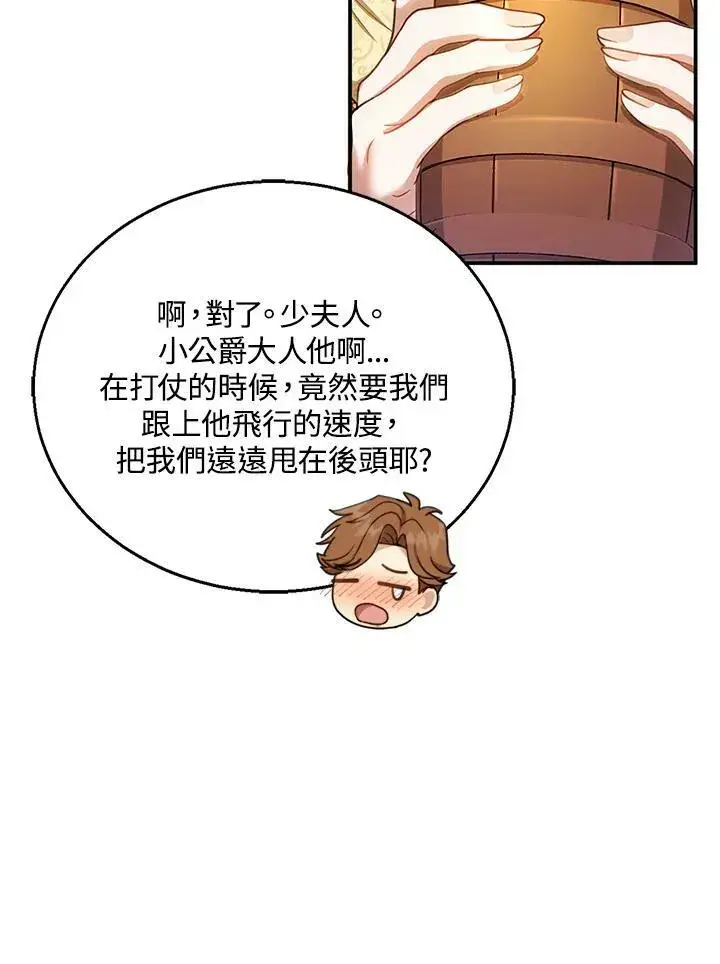 漫画《怀了恶棍的孩子》第16话第83张图