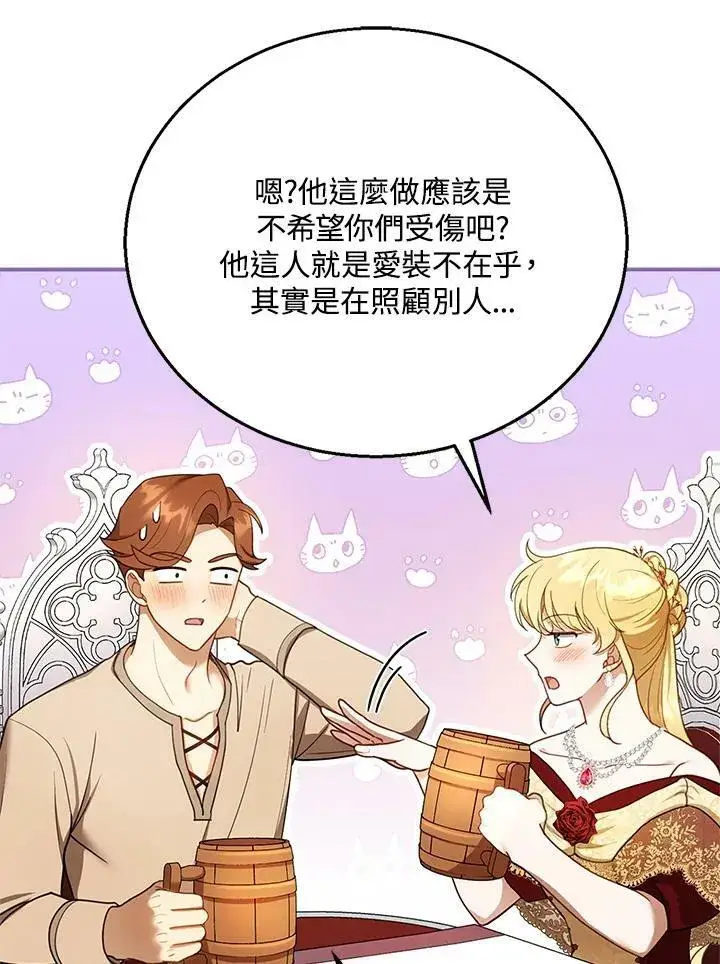 漫画《怀了恶棍的孩子》第16话第84张图