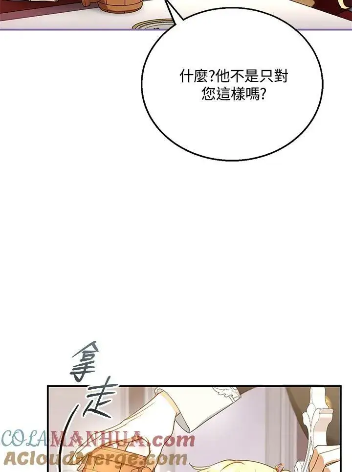 漫画《怀了恶棍的孩子》第16话第85张图