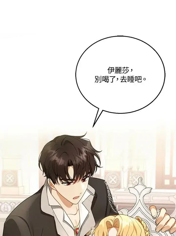 漫画《怀了恶棍的孩子》第16话第87张图