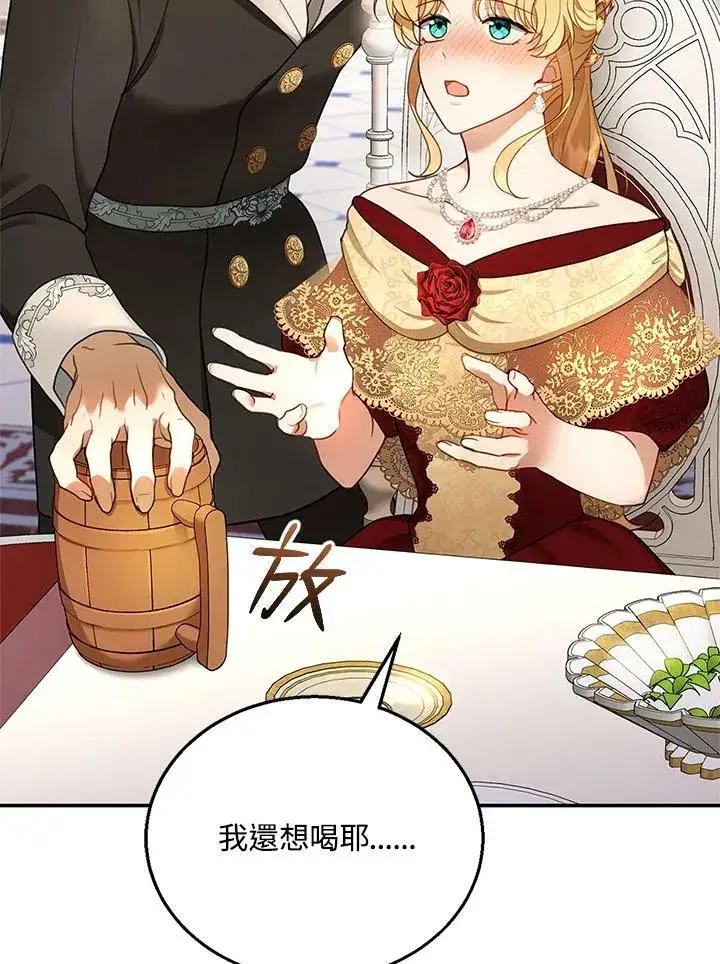漫画《怀了恶棍的孩子》第16话第88张图