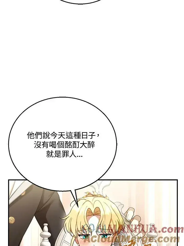 漫画《怀了恶棍的孩子》第16话第89张图