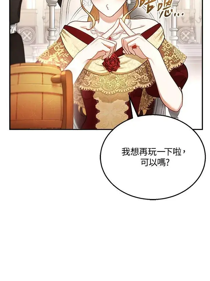 漫画《怀了恶棍的孩子》第16话第90张图