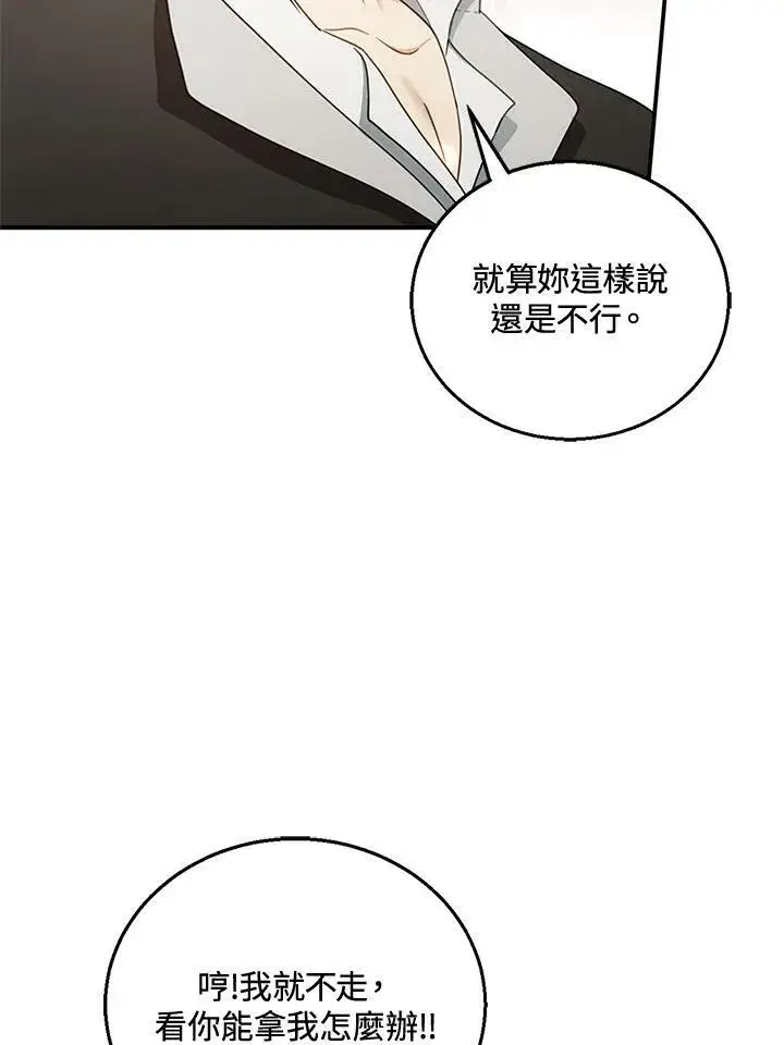 漫画《怀了恶棍的孩子》第16话第92张图