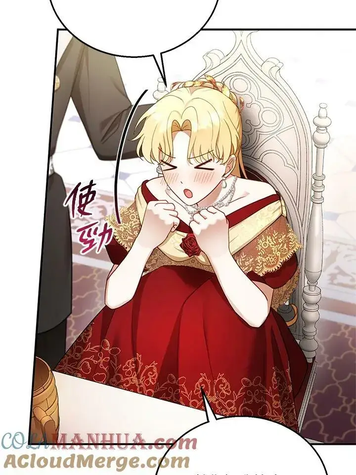 漫画《怀了恶棍的孩子》第16话第93张图