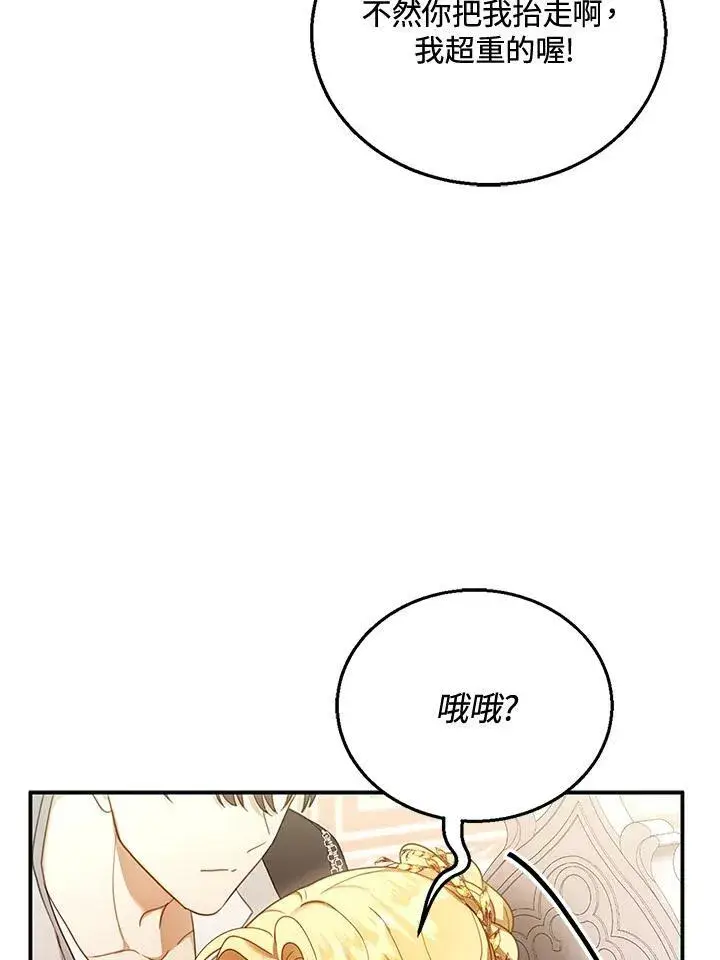 漫画《怀了恶棍的孩子》第16话第94张图