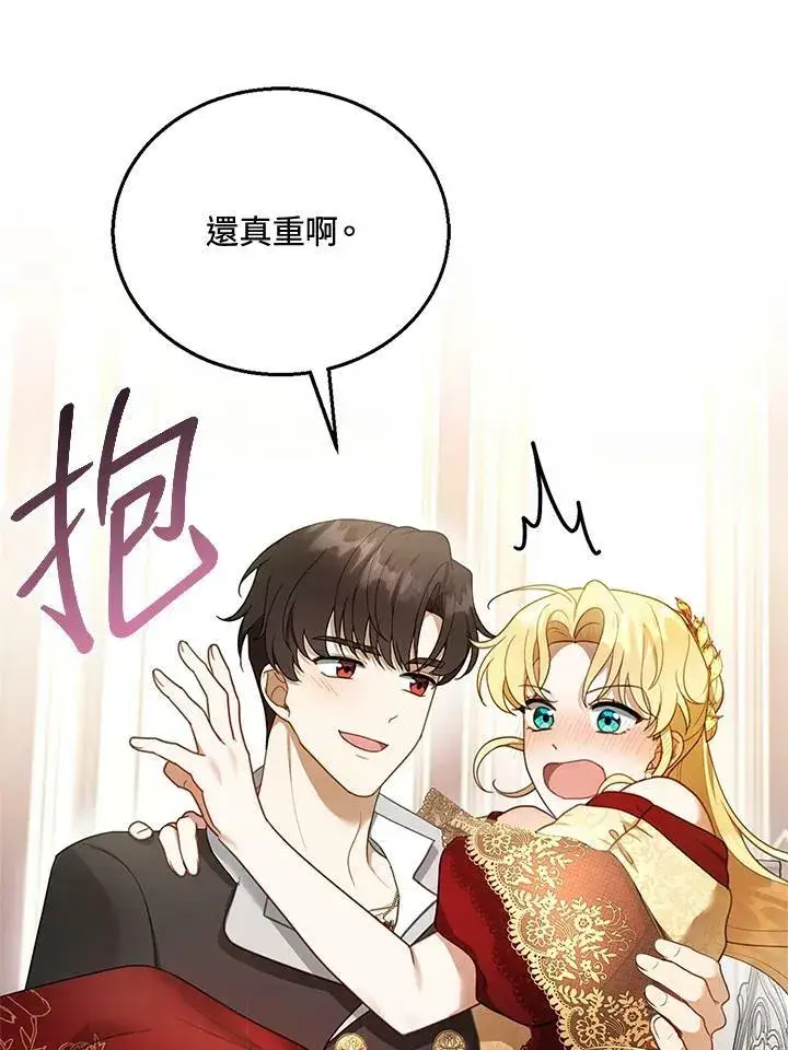 漫画《怀了恶棍的孩子》第16话第96张图