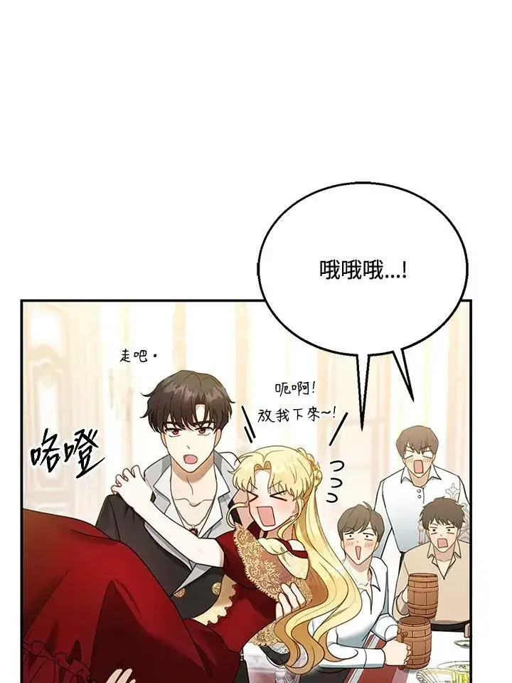 漫画《怀了恶棍的孩子》第16话第98张图