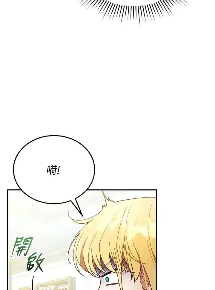 漫画《怀了恶棍的孩子》第17话第10张图