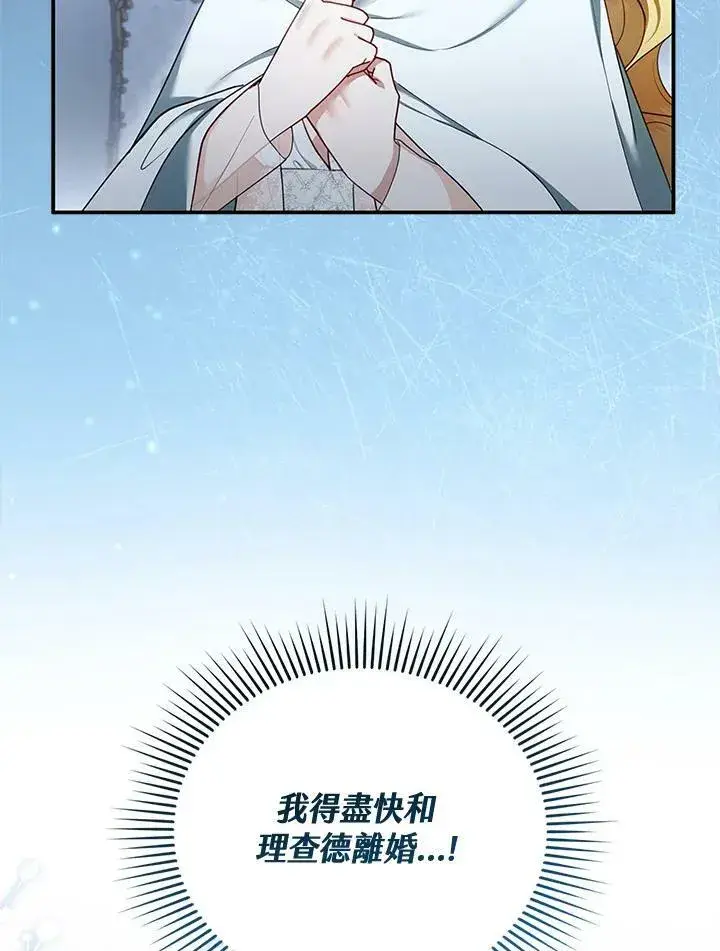 漫画《怀了恶棍的孩子》第17话第100张图