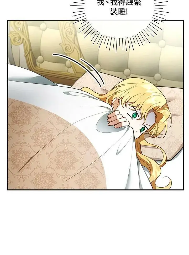 漫画《怀了恶棍的孩子》第17话第12张图