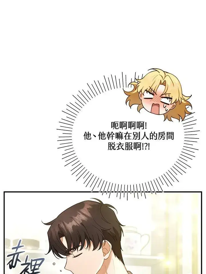 漫画《怀了恶棍的孩子》第17话第18张图