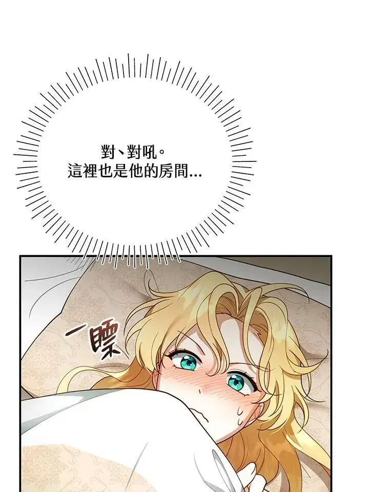 漫画《怀了恶棍的孩子》第17话第20张图