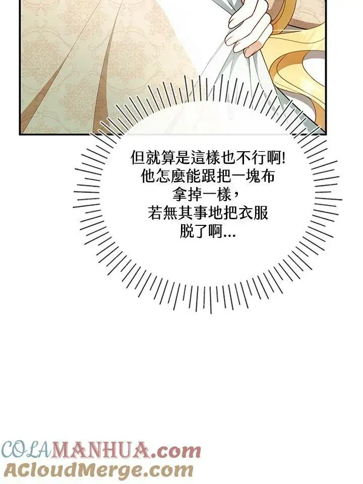 漫画《怀了恶棍的孩子》第17话第21张图