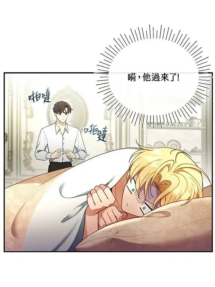 漫画《怀了恶棍的孩子》第17话第22张图