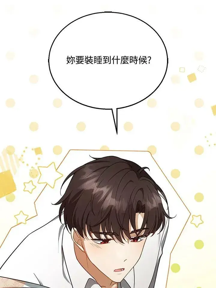 漫画《怀了恶棍的孩子》第17话第26张图