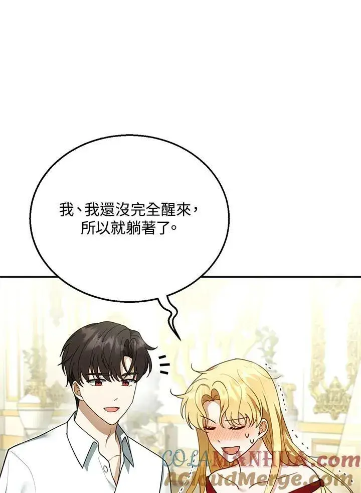 漫画《怀了恶棍的孩子》第17话第29张图