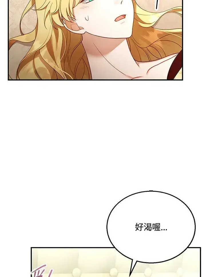 漫画《怀了恶棍的孩子》第17话第3张图