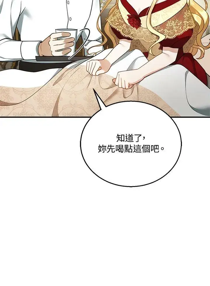 漫画《怀了恶棍的孩子》第17话第30张图