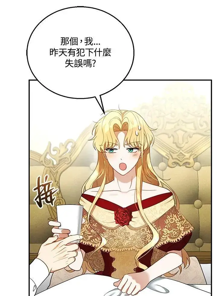漫画《怀了恶棍的孩子》第17话第31张图