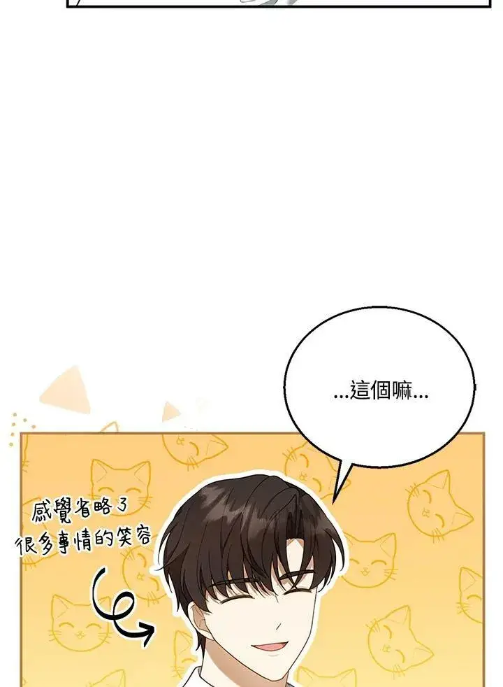 漫画《怀了恶棍的孩子》第17话第32张图
