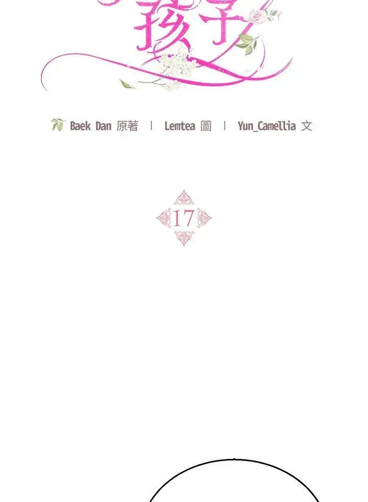 漫画《怀了恶棍的孩子》第17话第36张图