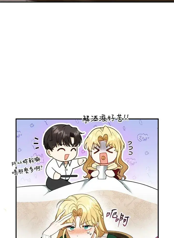 漫画《怀了恶棍的孩子》第17话第38张图