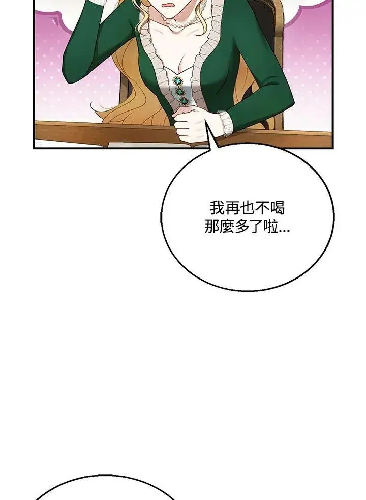 漫画《怀了恶棍的孩子》第17话第39张图