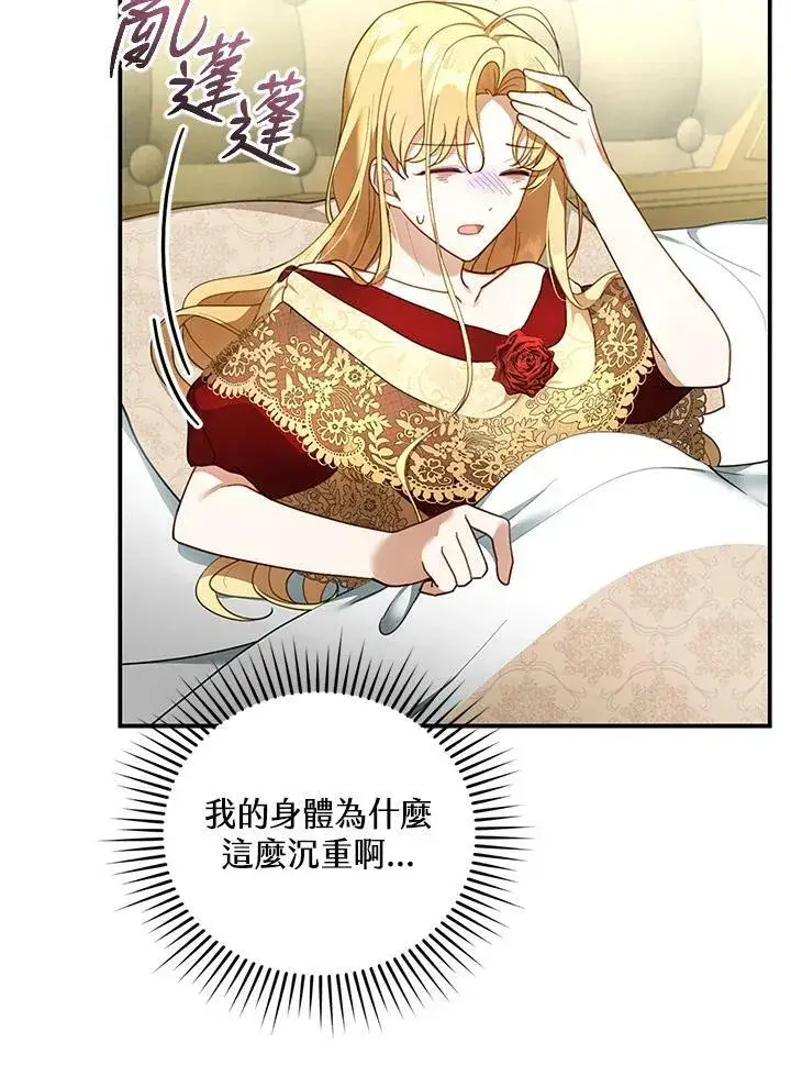 漫画《怀了恶棍的孩子》第17话第4张图