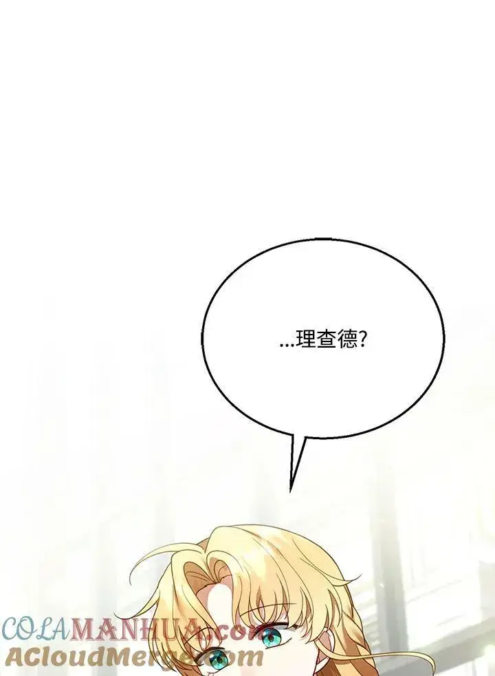 漫画《怀了恶棍的孩子》第17话第41张图