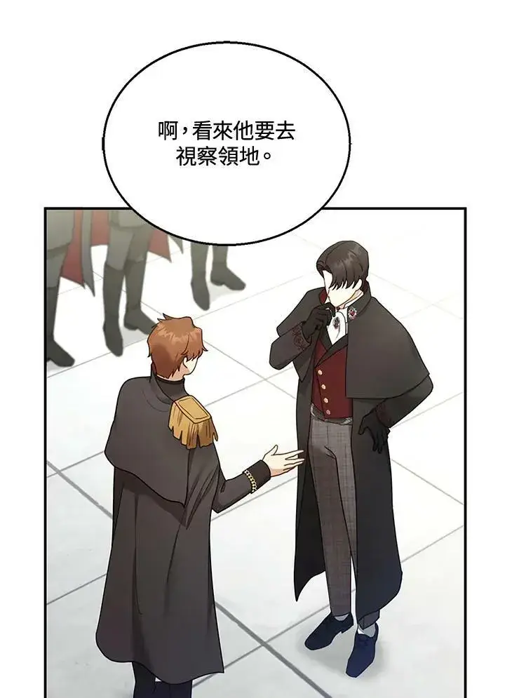 漫画《怀了恶棍的孩子》第17话第43张图