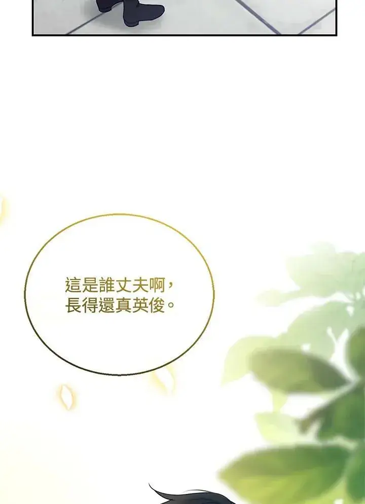 漫画《怀了恶棍的孩子》第17话第44张图